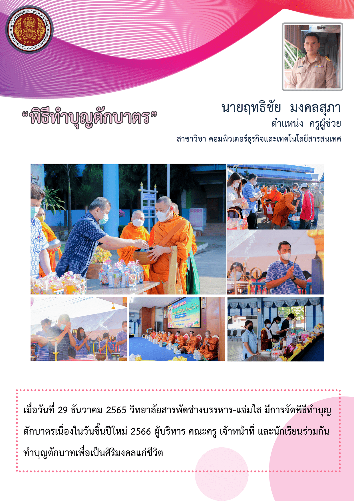 การสอนของครูโหน่ง